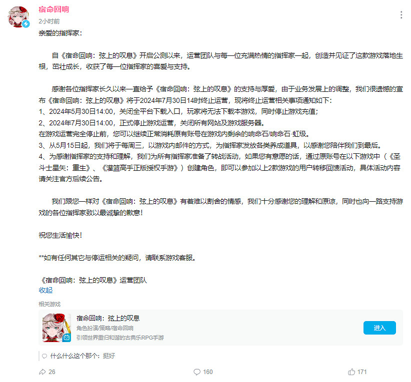 一個命運多舛的IP！繼動畫後《真紅旋律的命運之城》手遊也撲了