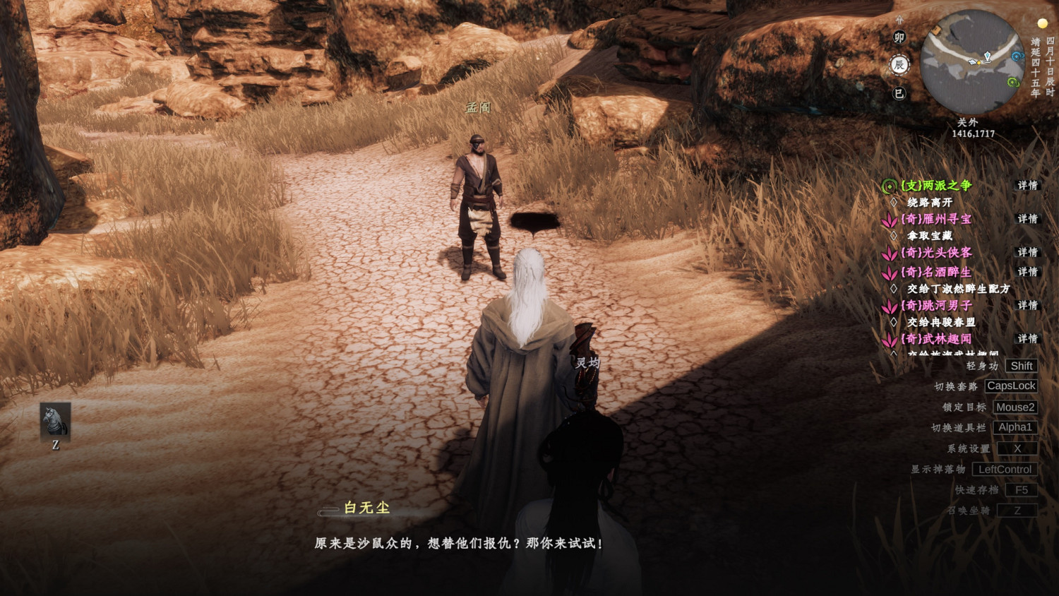 《下一站江湖2》沙鼠寶藏解密攻略 《下一站江湖2》沙鼠寶藏解密攻略