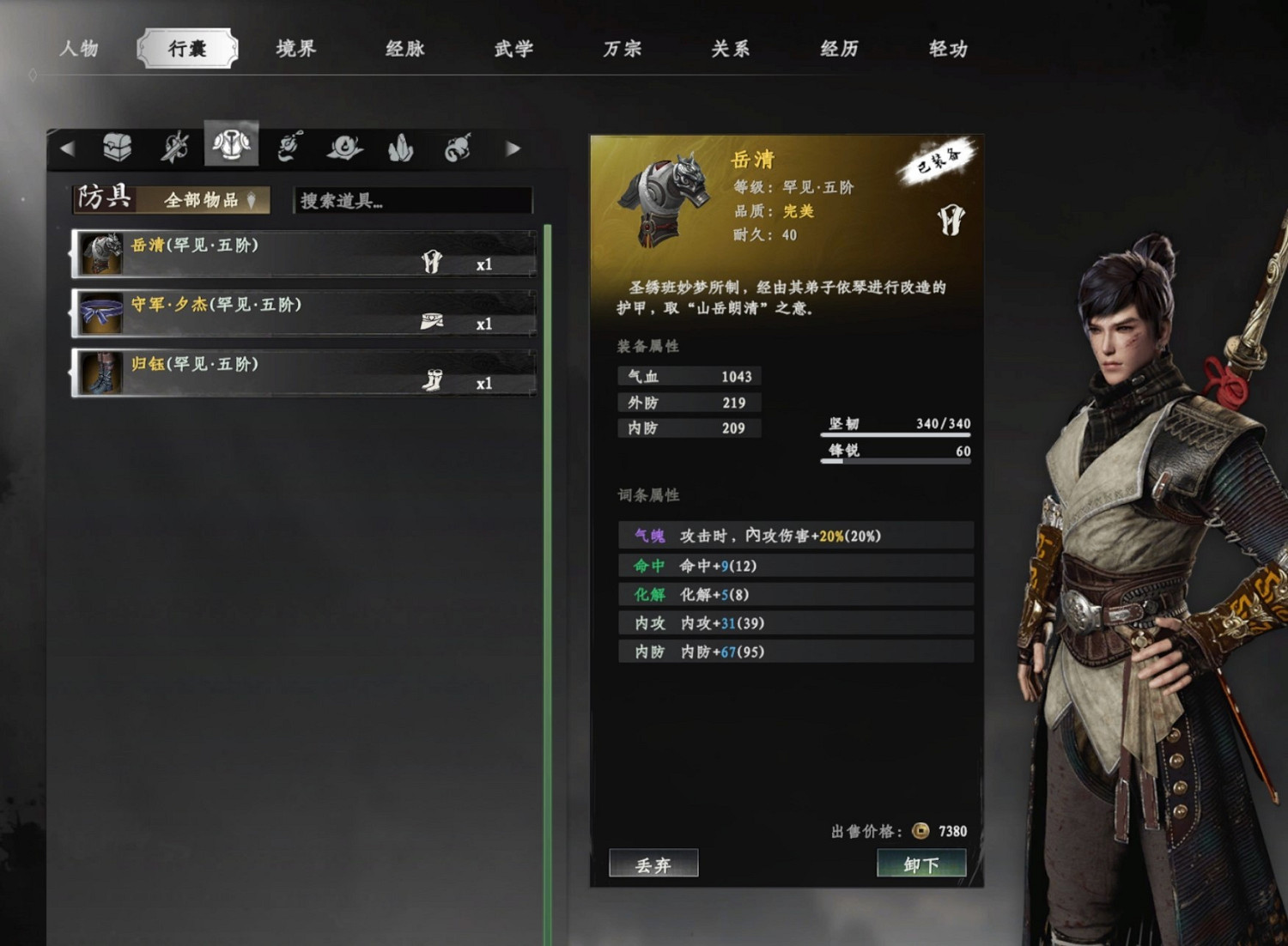 《下一站江湖2》開局獲取畢業金裝方法