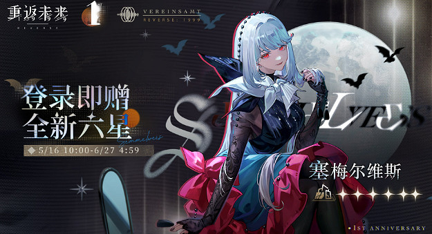 重返未來1999塞梅爾維斯獲得方法