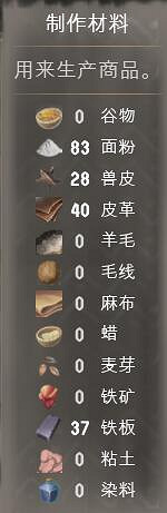 《莊園領主》使用者介面介紹