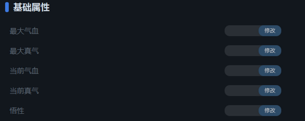 《下一站江湖2》一修大師修改器使用說明