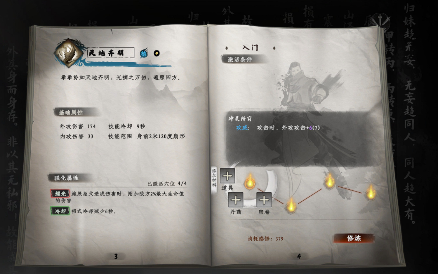 《下一站江湖2》招式化境卷使用方法 《下一站江湖2》招式化境卷使用方法