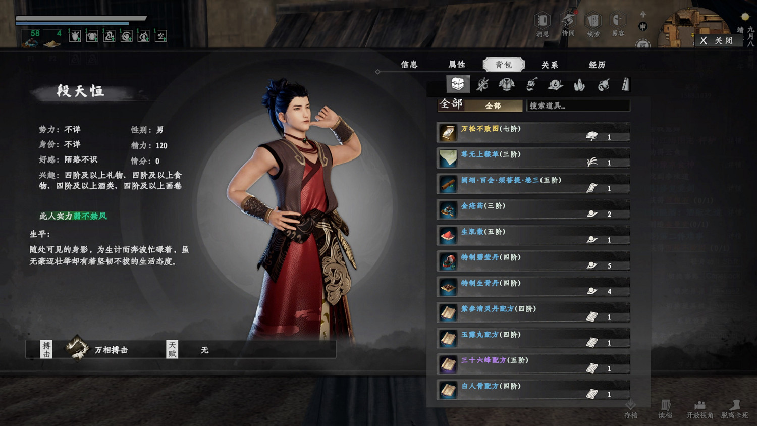 《下一站江湖2》星祁配方購買位置分享