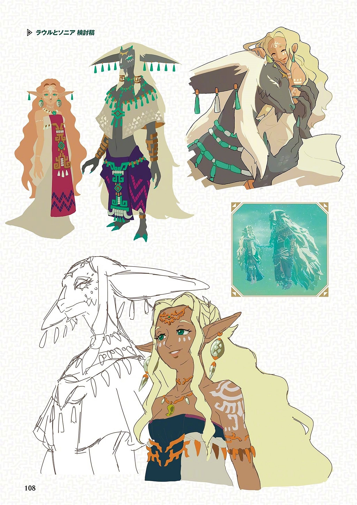 《塞爾達傳說：王國之淚》設定資料集 原聲樂公開！