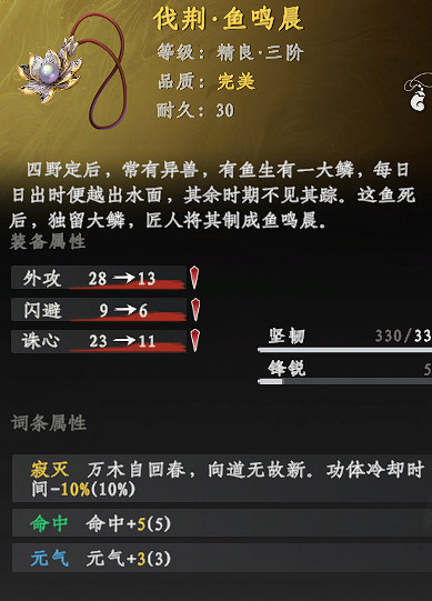 《下一站江湖2》寂滅詞條裝備獲取位置