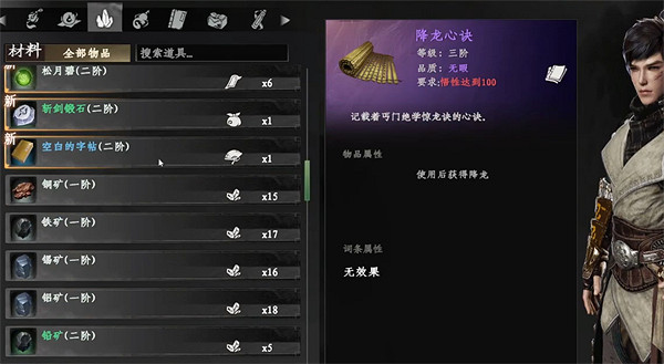 《下一站江湖2》降龍心決位置