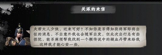 《下一站江湖2》長旌軍關涿不死攻略