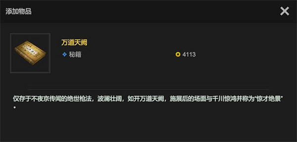 《下一站江湖2》金武功介紹