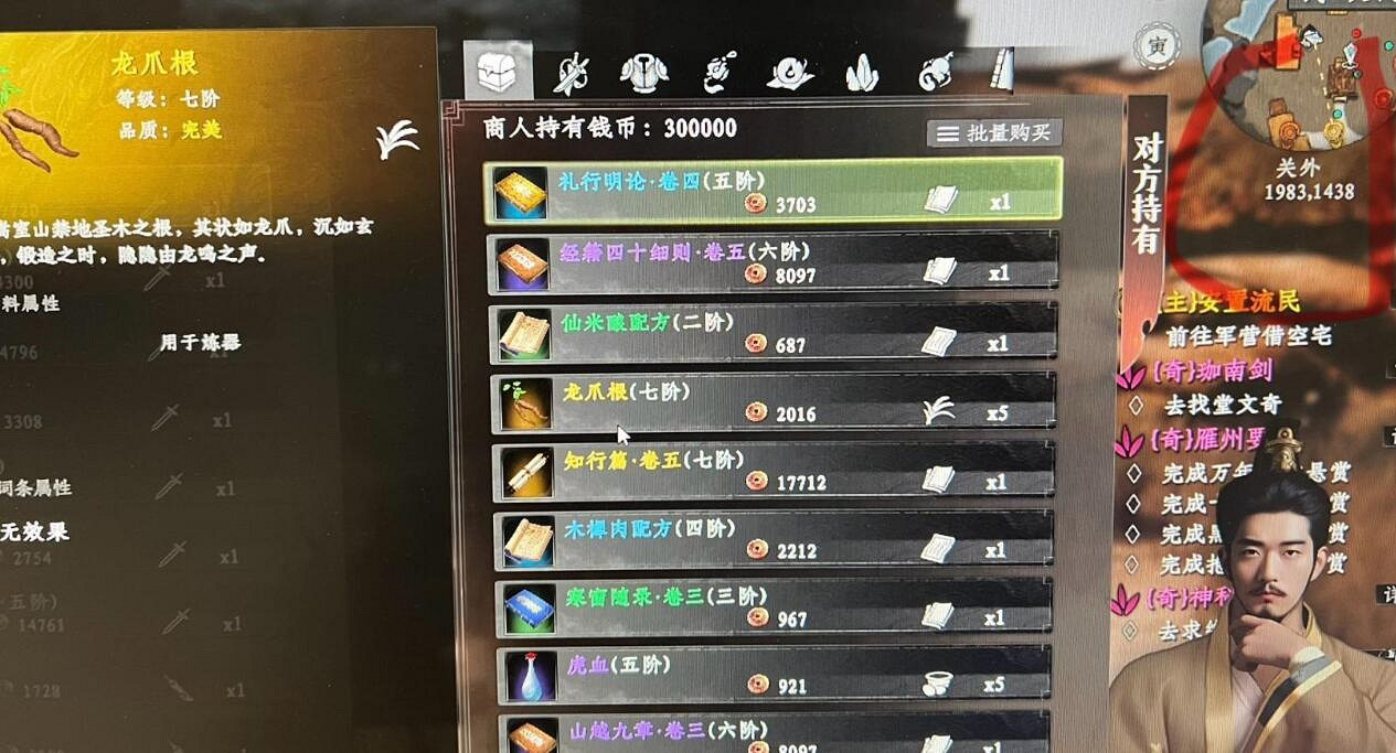 《下一站江湖2》龍爪根購買位置分享 《下一站江湖2》龍爪根購買位置分享