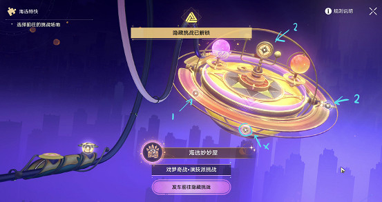 崩壞星穹鐵道熱砂海選會場全隱藏挑戰通關攻略