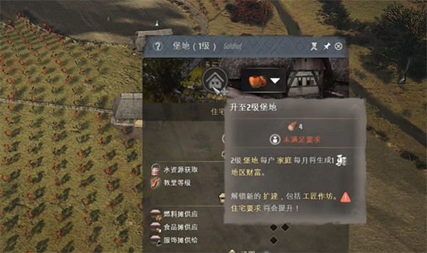 《莊園領主》升級住宅方法