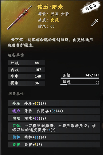 《下一站江湖2》獨孤九劍獲得方法 《下一站江湖2》獨孤九劍獲得方法