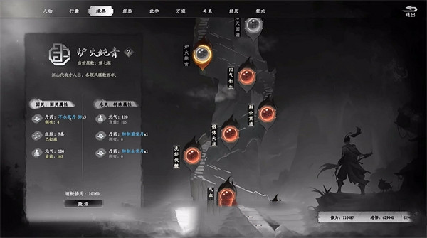 《下一站江湖2》境界突破丹獲得方法