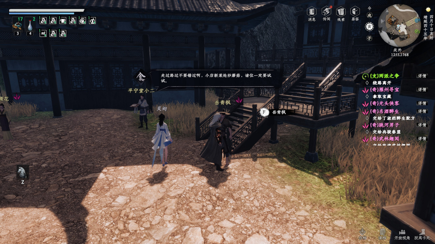 《下一站江湖2》沙鼠寶藏解密攻略 《下一站江湖2》沙鼠寶藏解密攻略