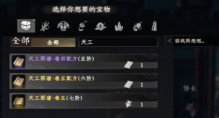 《下一站江湖2》七階天工圖譜獲得方法