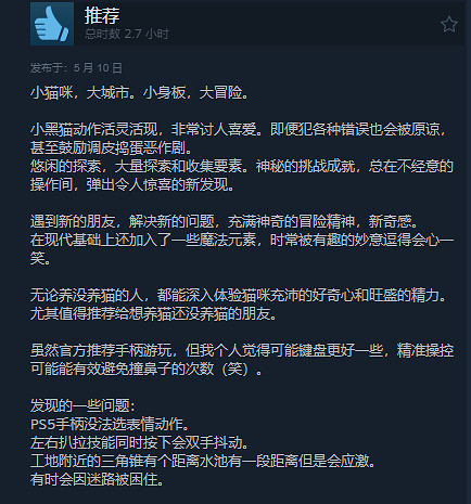 《小貓咪大城市》Steam”好評如潮”!好評率高達95% 《小貓咪大城市》Steam”好評如潮”!好評率高達95%