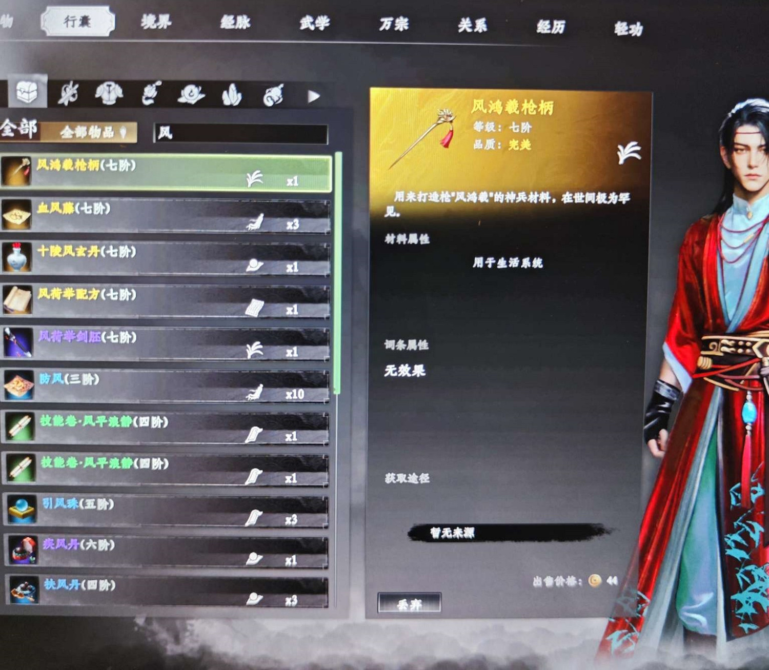 《下一站江湖2》風鴻羲槍柄獲取方法 《下一站江湖2》風鴻羲槍柄獲取方法