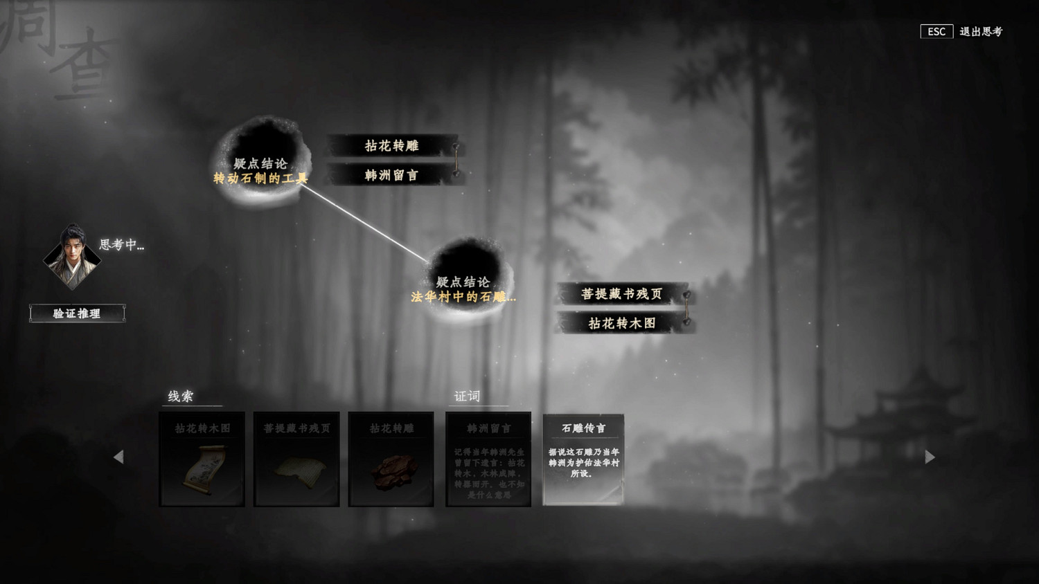 《下一站江湖2》法華村密藏解密攻略 《下一站江湖2》法華村密藏解密攻略