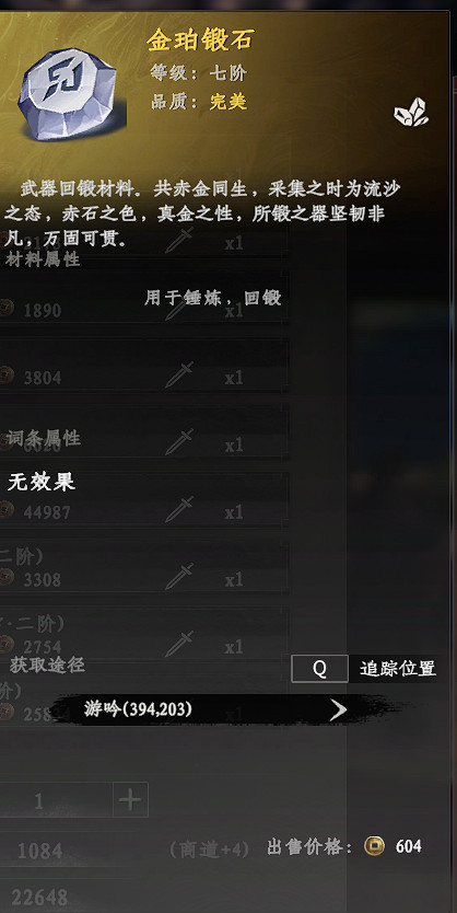 《下一站江湖2》回鍛材料和錘煉材料購買位置分享 《下一站江湖2》回鍛材料和錘煉材料購買位置分享
