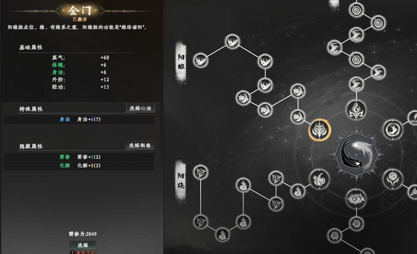 《下一站江湖2》經脈玩法機制解析 《下一站江湖2》經脈玩法機制解析