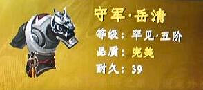 《下一站江湖2》誓盟碑三件五階裝備位置