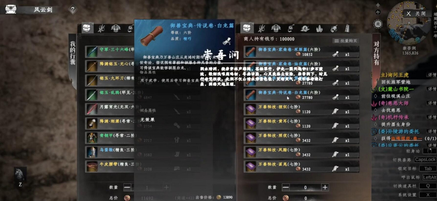 《下一站江湖2》白龍獲取攻略