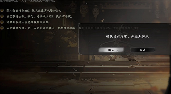 《下一站江湖2》難度解鎖方法 《下一站江湖2》難度解鎖方法