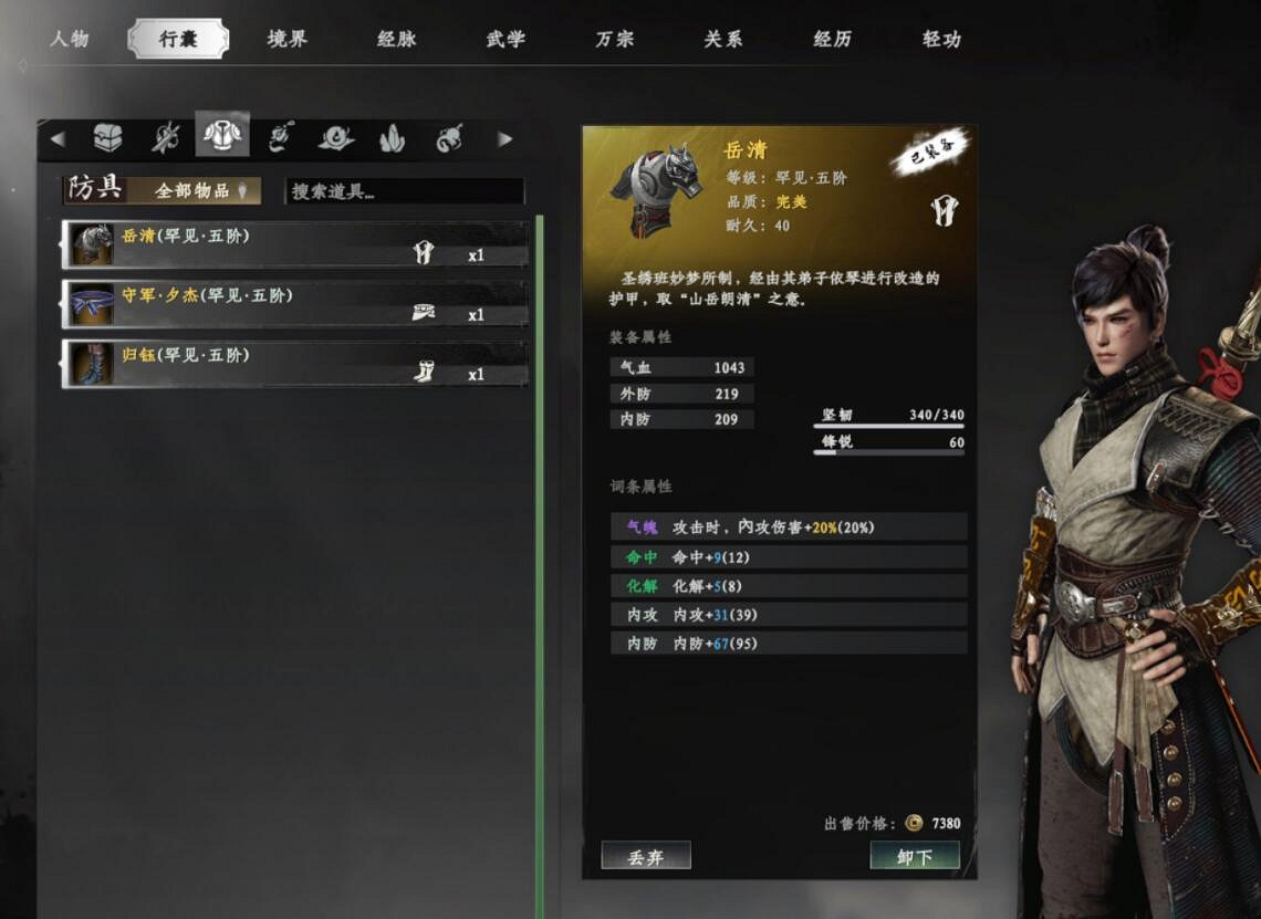 《下一站江湖2》五階金裝防具獲取方法 《下一站江湖2》五階金裝防具獲取方法