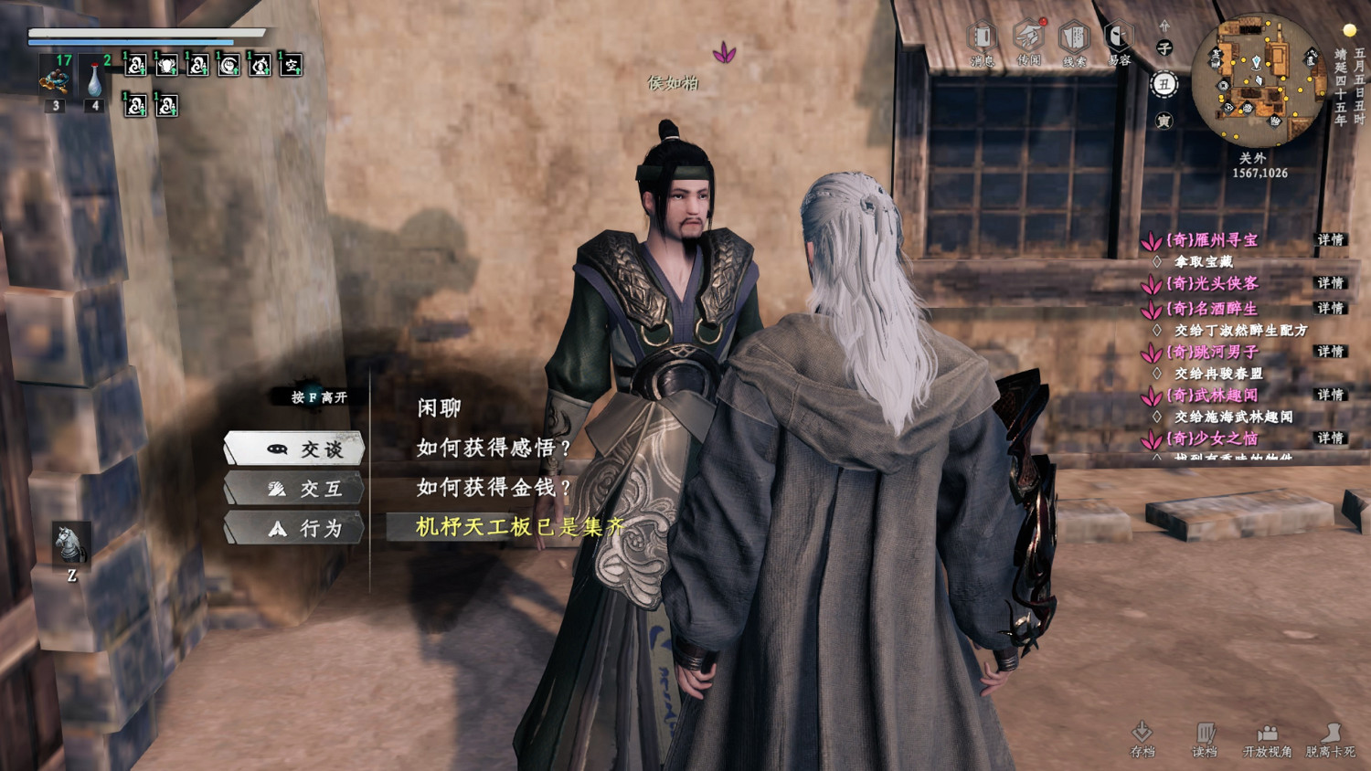 《下一站江湖2》機杼家天工板任務攻略