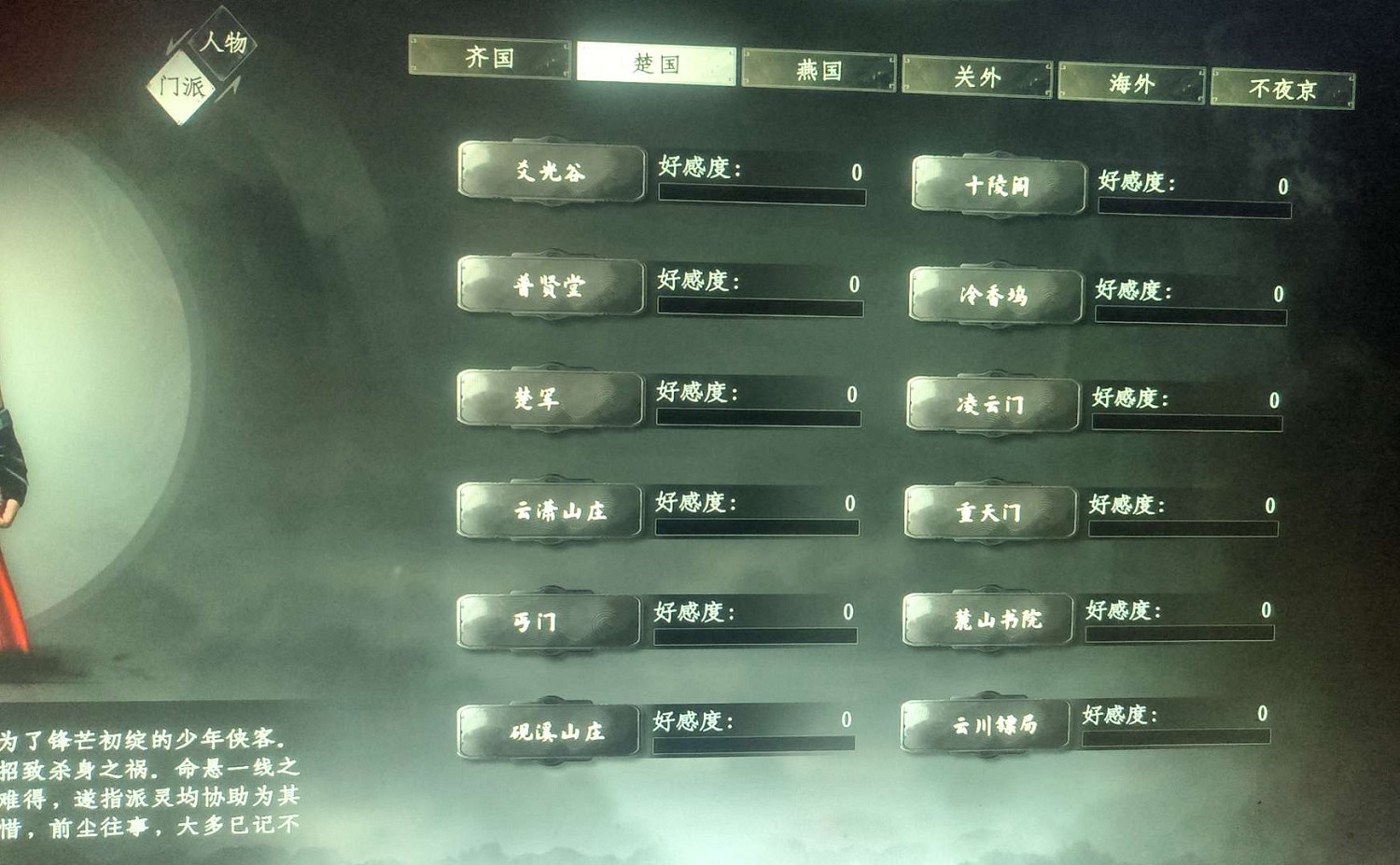 《下一站江湖2》全門派一覽