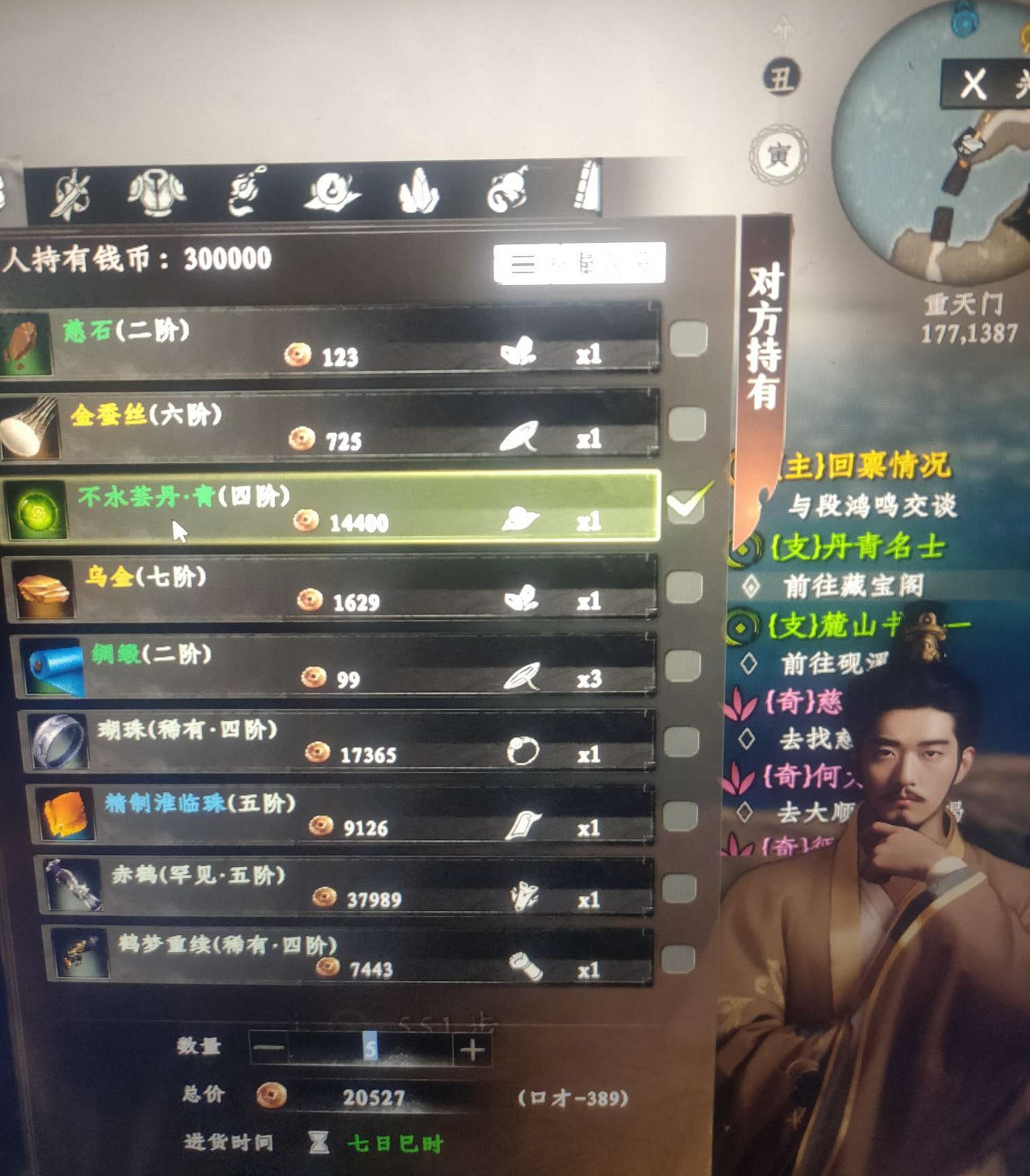 《下一站江湖2》不水芸丹青購買位置 《下一站江湖2》不水芸丹青購買位置