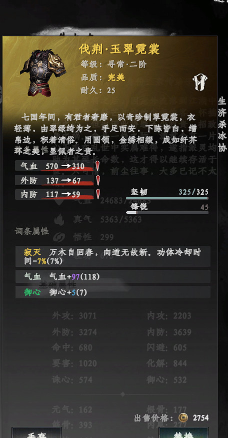 《下一站江湖2》寂滅詞條上衣獲取位置 《下一站江湖2》寂滅詞條上衣獲取位置