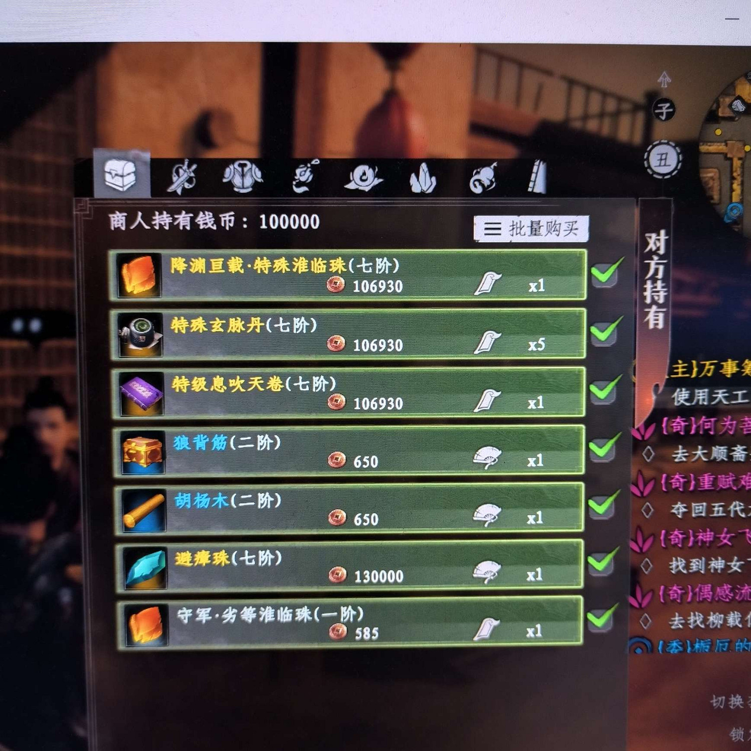 《下一站江湖2》關外七階材料購買位置