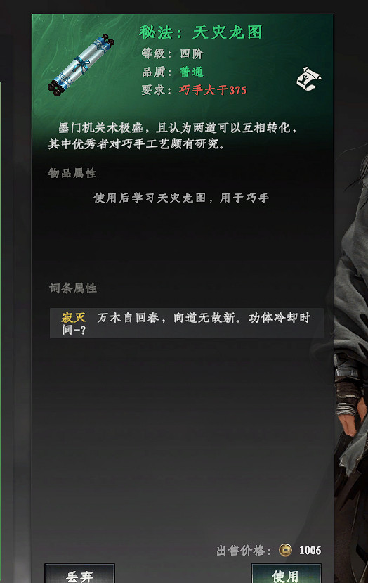 《下一站江湖2》紅雙劍敵人各境界產出一覽 《下一站江湖2》紅雙劍敵人各境界產出一覽