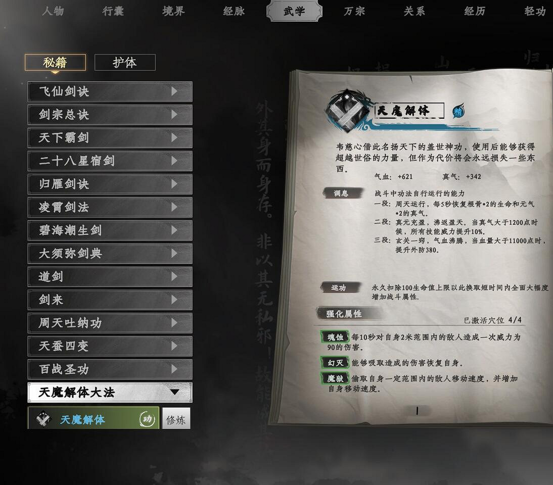 《下一站江湖2》誓盟碑奇遇任務攻略