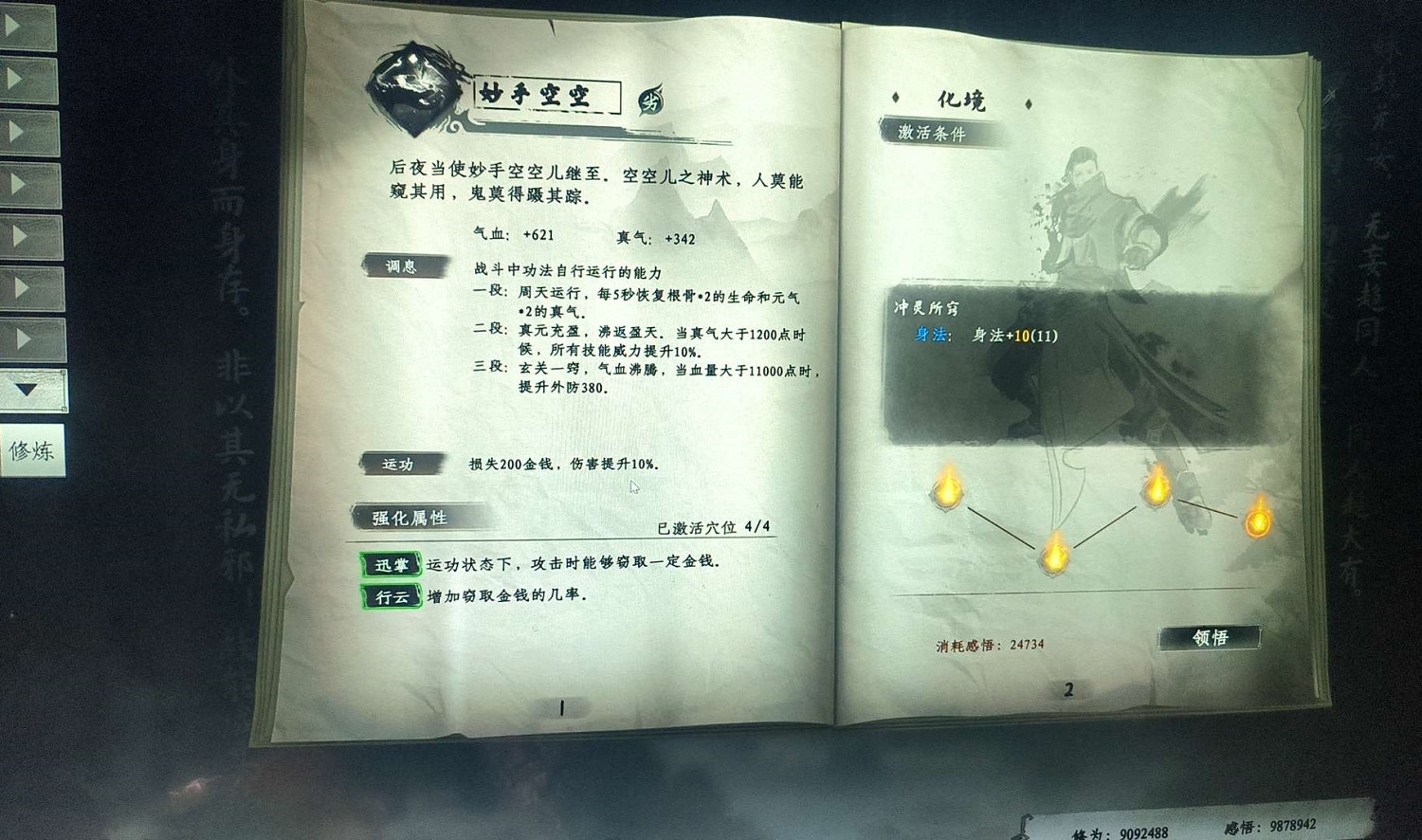 《下一站江湖2》妙手空空獲得方法 《下一站江湖2》妙手空空獲得方法