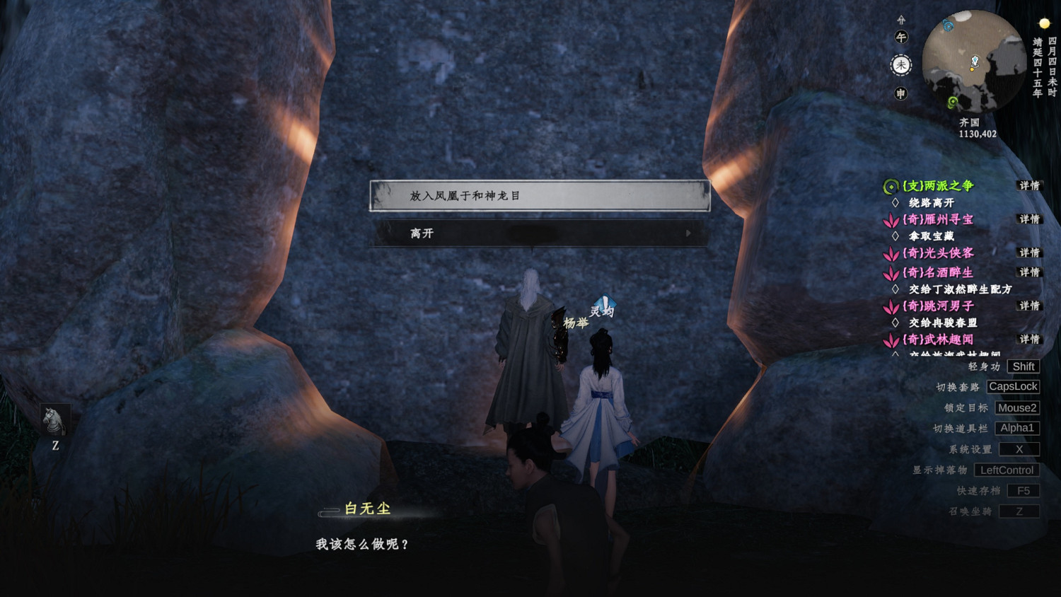 《下一站江湖2》龍鳳秘寶解密攻略