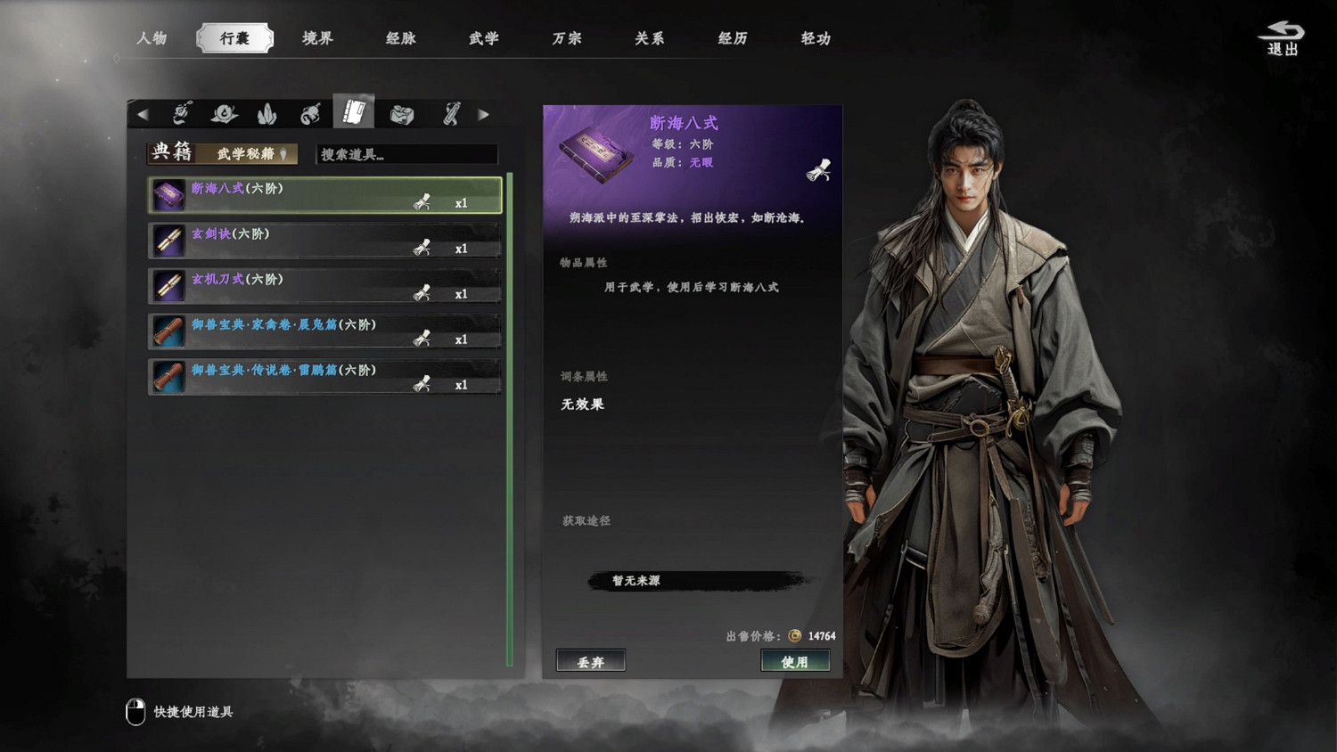 《下一站江湖2》斷海八氏獲取方法 《下一站江湖2》斷海八氏獲取方法