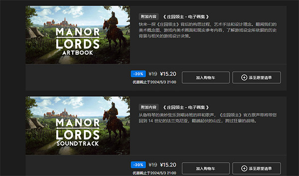 《莊園領主》epic遊戲售價