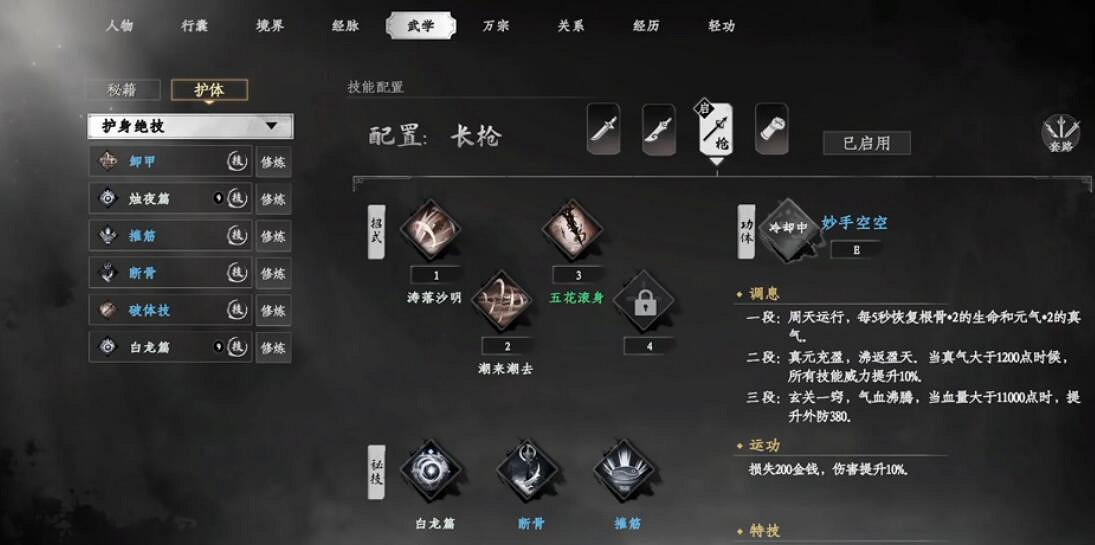 《下一站江湖2》白龍獲取攻略