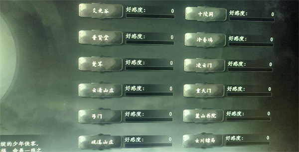 《下一站江湖2》全門派介紹 《下一站江湖2》全門派介紹