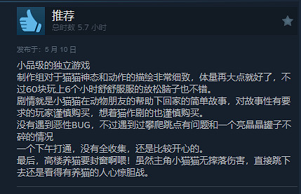 《小貓咪大城市》Steam”好評如潮”!好評率高達95% 《小貓咪大城市》Steam”好評如潮”!好評率高達95%