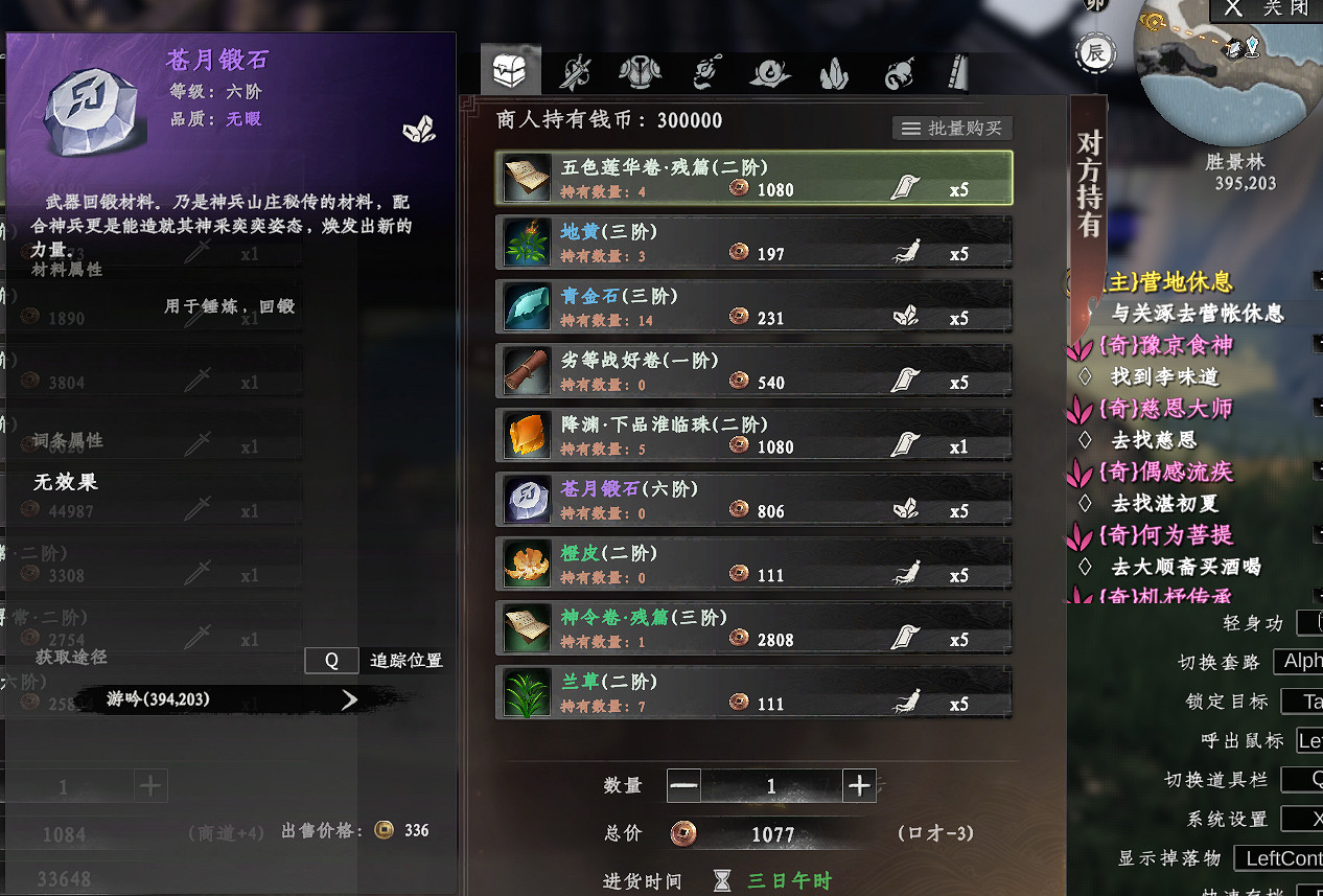 《下一站江湖2》回鍛材料和錘煉材料購買位置分享 《下一站江湖2》回鍛材料和錘煉材料購買位置分享