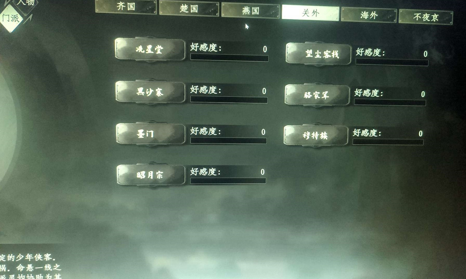 《下一站江湖2》全門派一覽