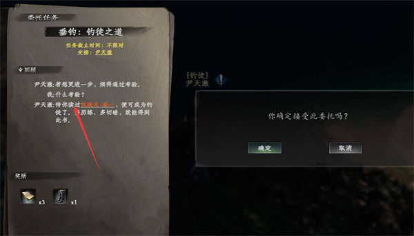 《下一站江湖2》釣徒解鎖方法