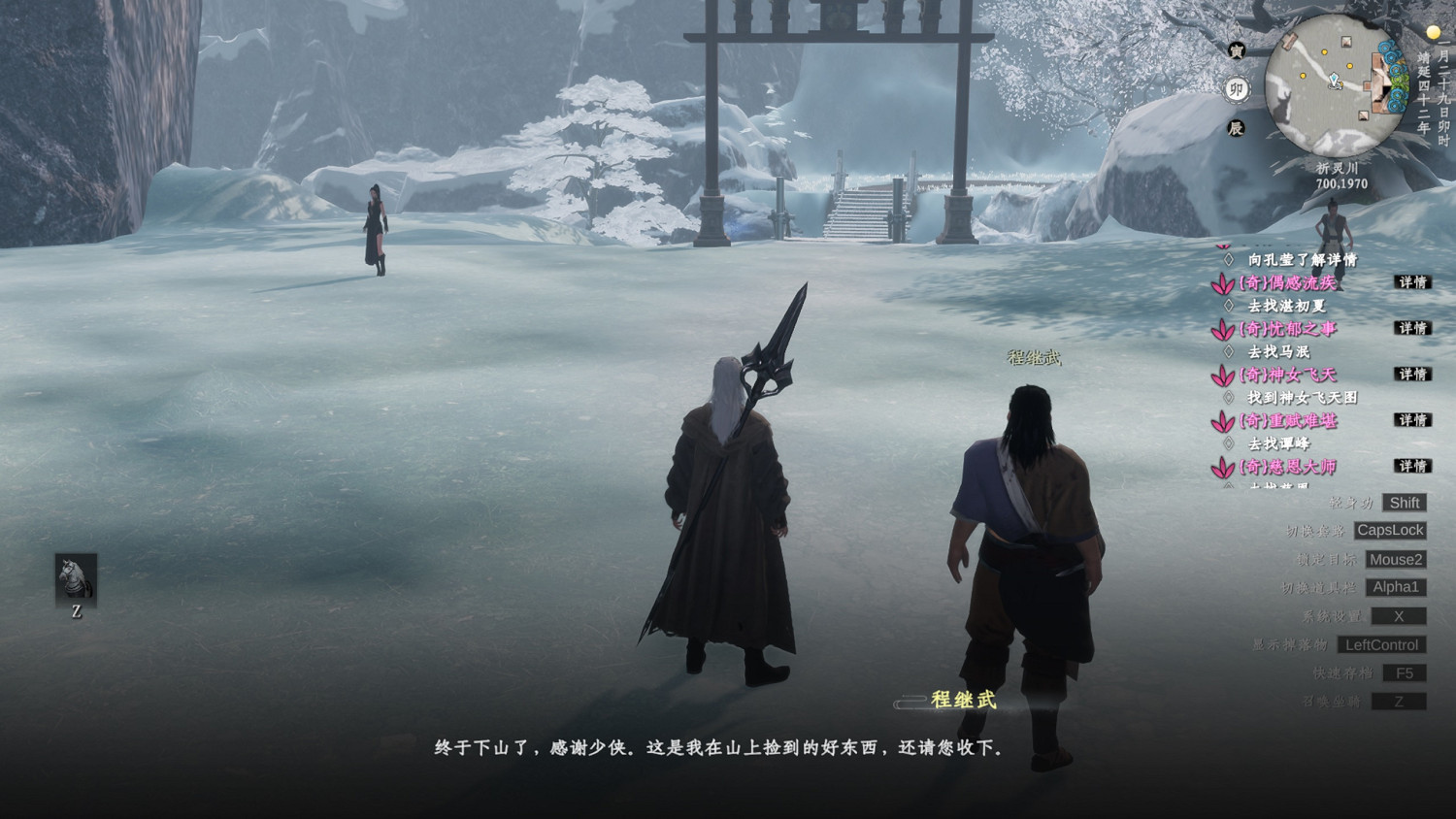 《下一站江湖2》程繼武奇遇完成方法