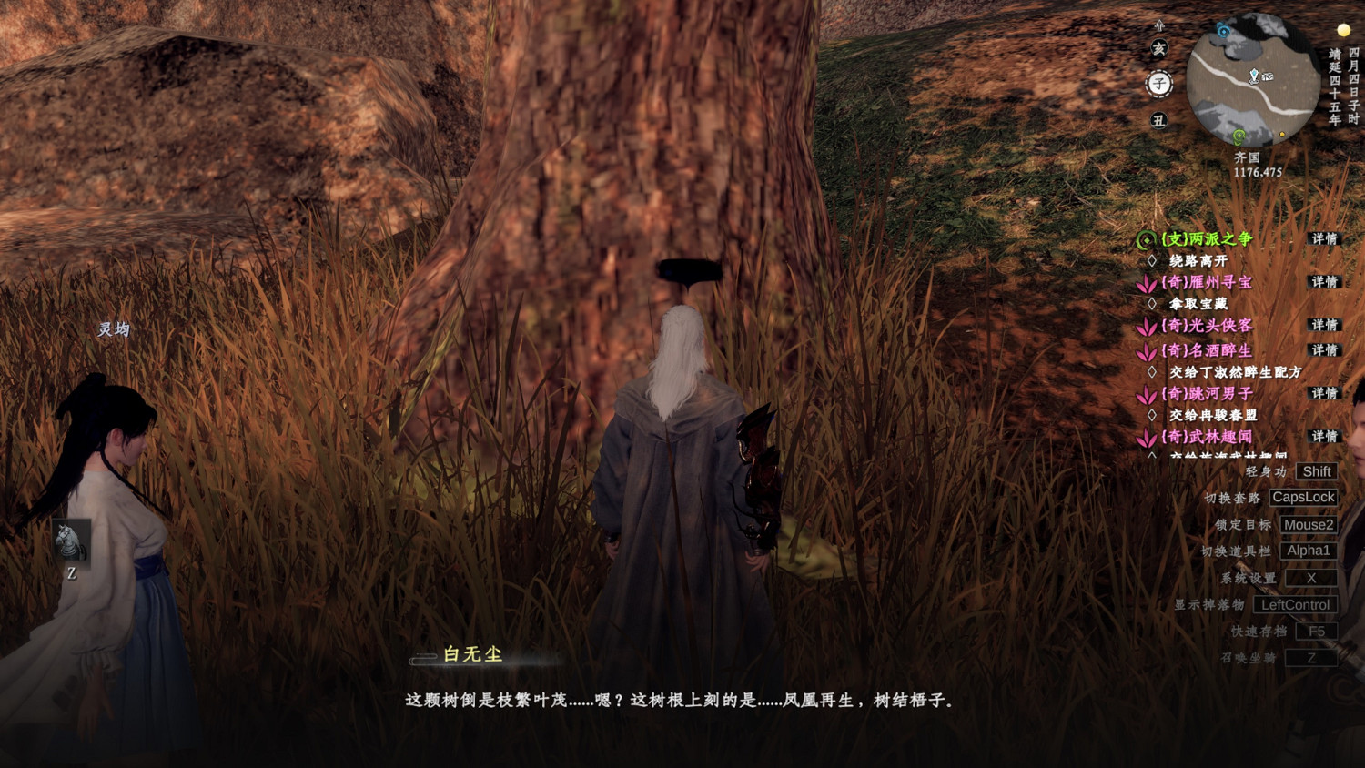 《下一站江湖2》龍鳳秘寶解密攻略