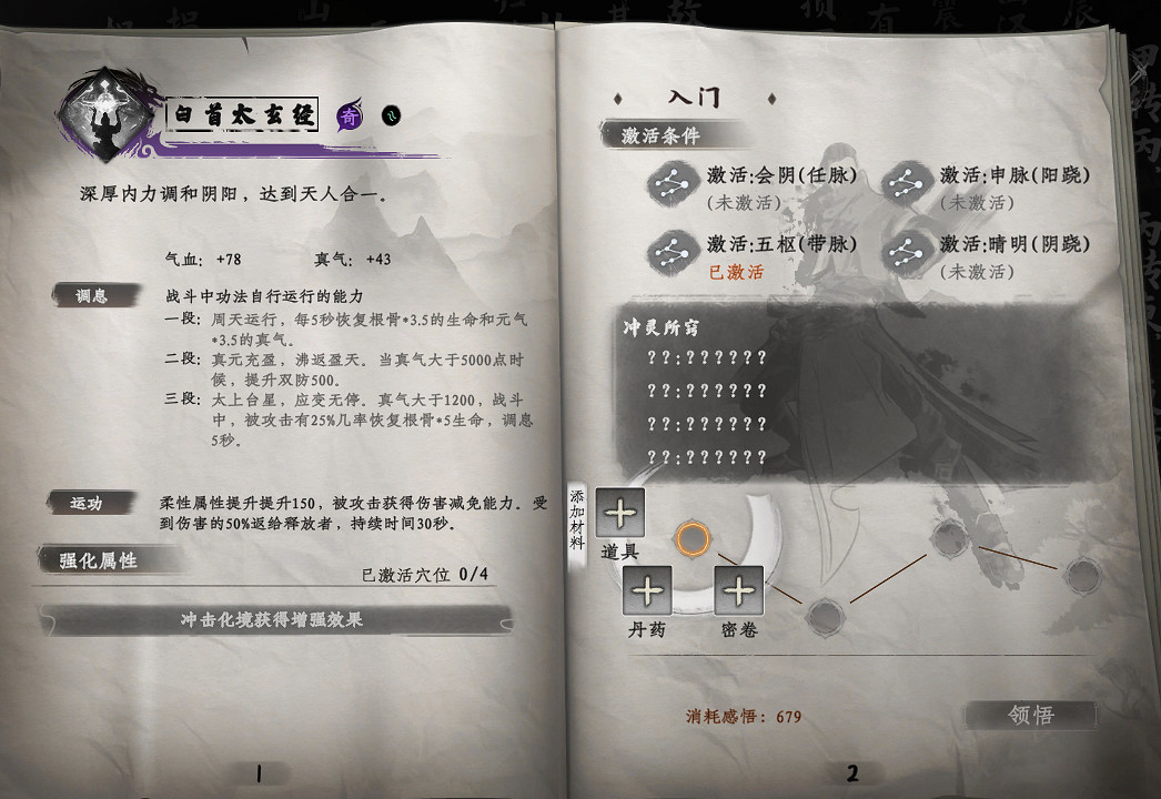 《下一站江湖2》正常獲取白首太玄經流程分享 《下一站江湖2》正常獲取白首太玄經流程分享