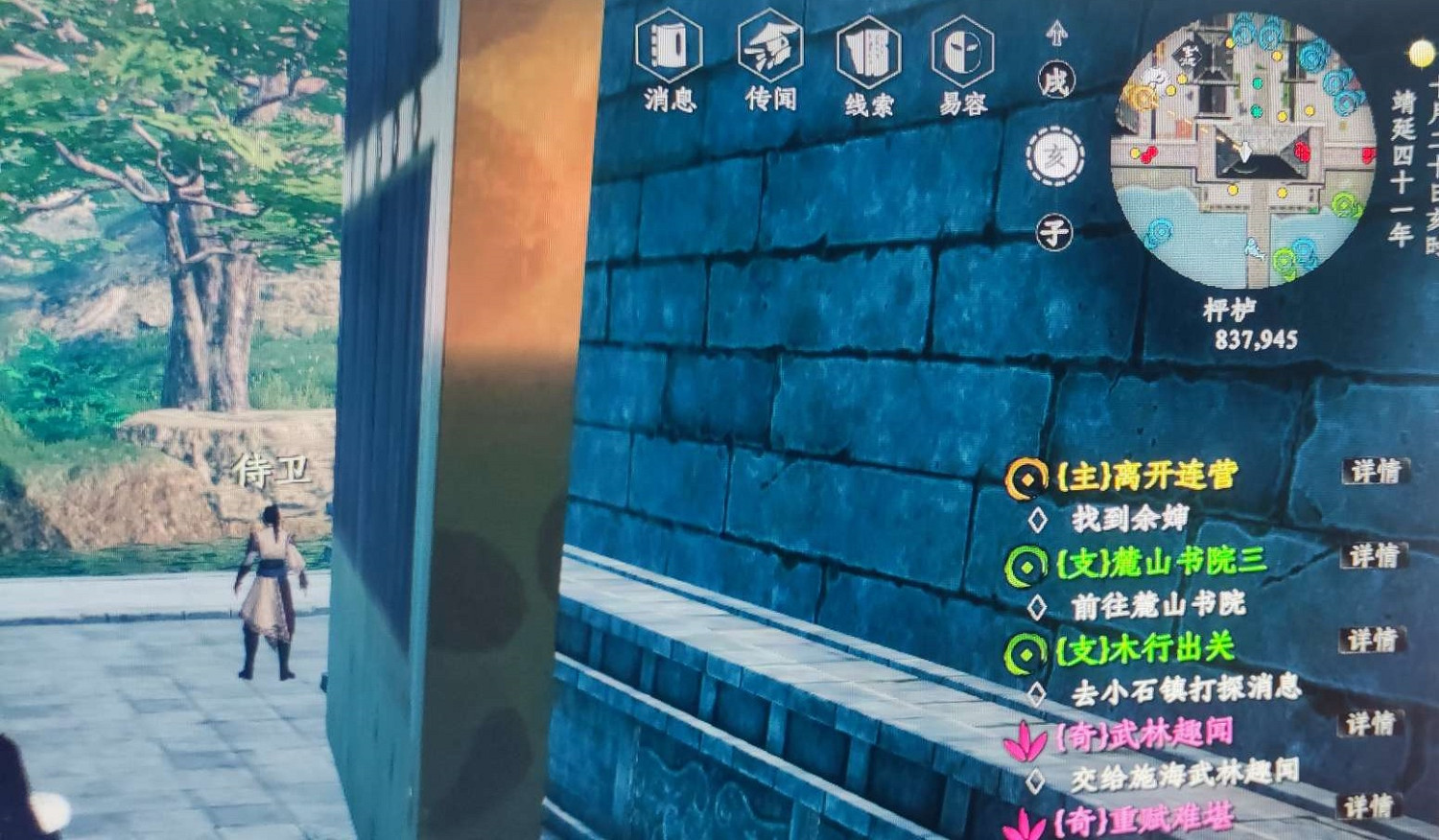 《下一站江湖2》麓山書院三觸發位置 《下一站江湖2》麓山書院三觸發位置